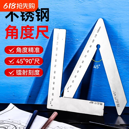 45度高精度测量尺角尺90度角度加厚铝合金门窗型材不锈钢角尺