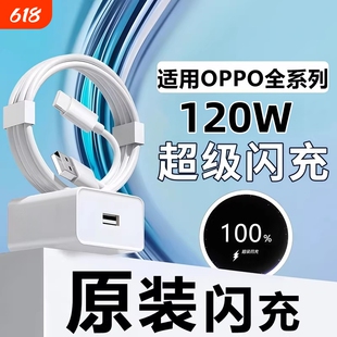 适用OPPO120W充电器Reno11/12/13/14pro超级闪充头原装K11/K12数据线RenoFindx5/6/7X8充电头套装type-c简宿