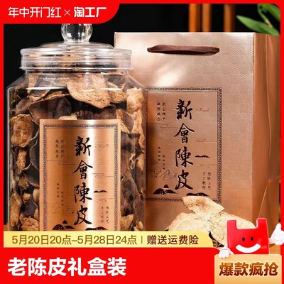 10年20年陈皮泡水泡茶煲汤耐泡老陈皮茶广东特产礼盒装15年