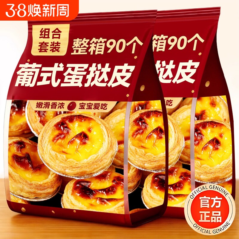 肯德基同款葡式蛋挞皮葡式蛋挞液组合空气炸锅半成品食材烘焙早餐