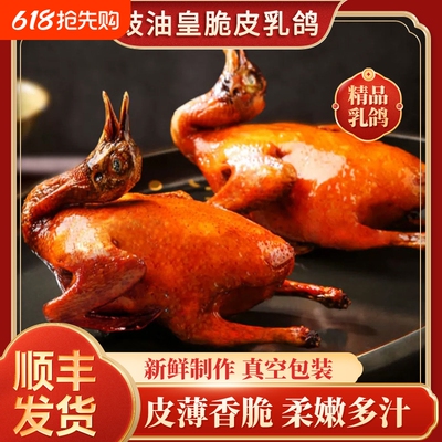 豉油乳鸽半成品烧烤|106人收藏