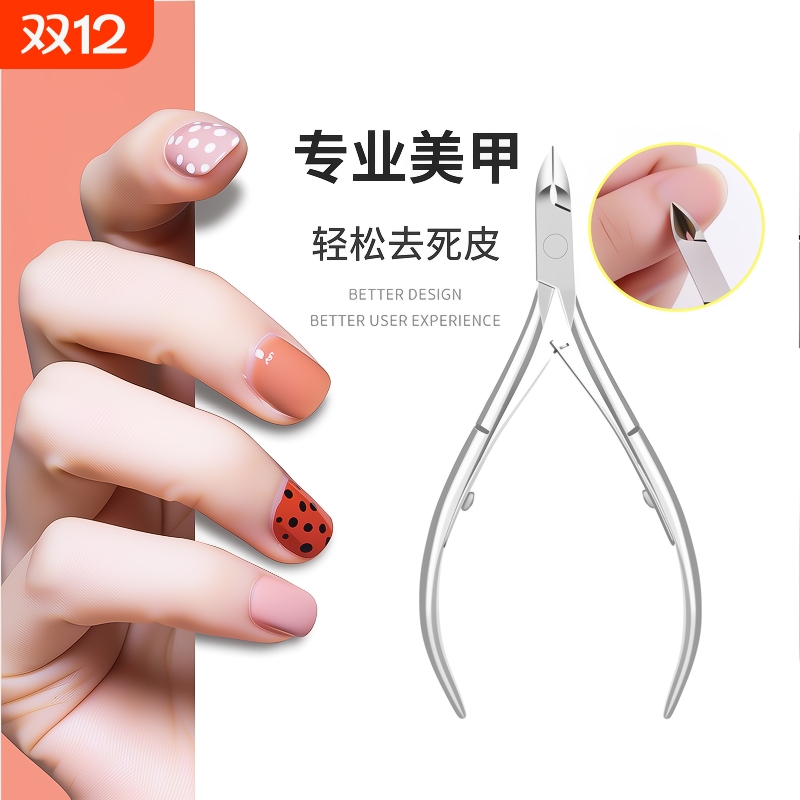 去死皮甲沟炎剪倒刺死皮剪