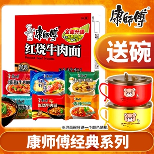 康师傅红烧牛肉面袋装 方便面多口味老坛香辣鲜虾鱼板泡面送泡面碗