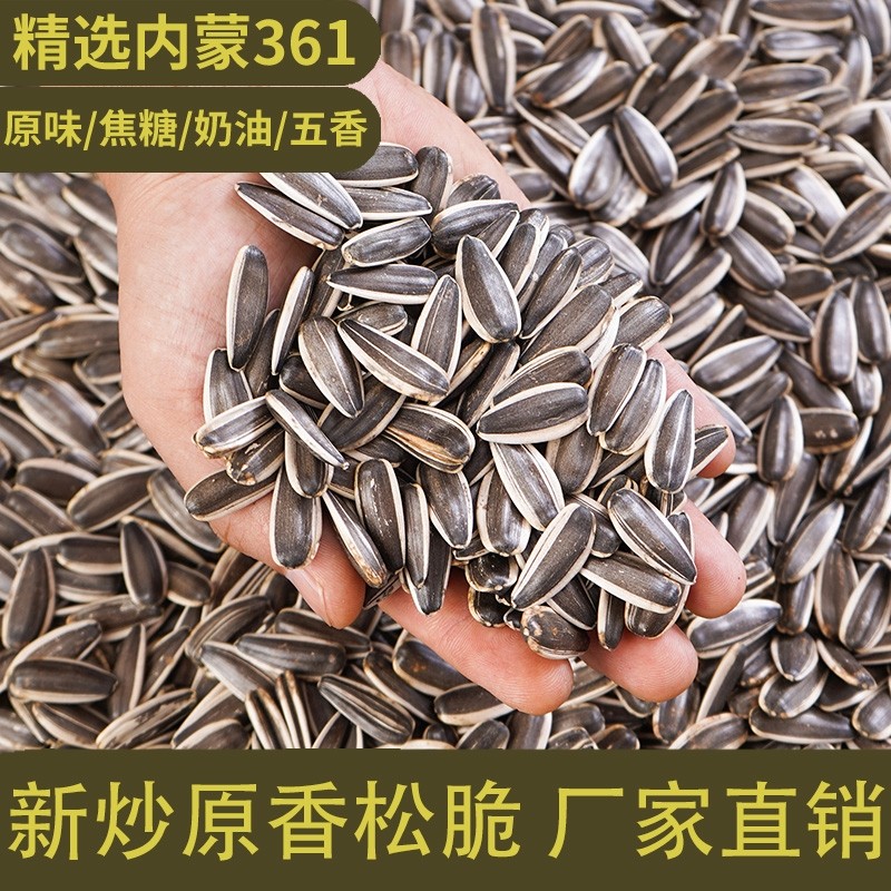 现炒原味瓜子炒熟五香奶油焦糖红枣大袋葵花籽新货年货炒货批发