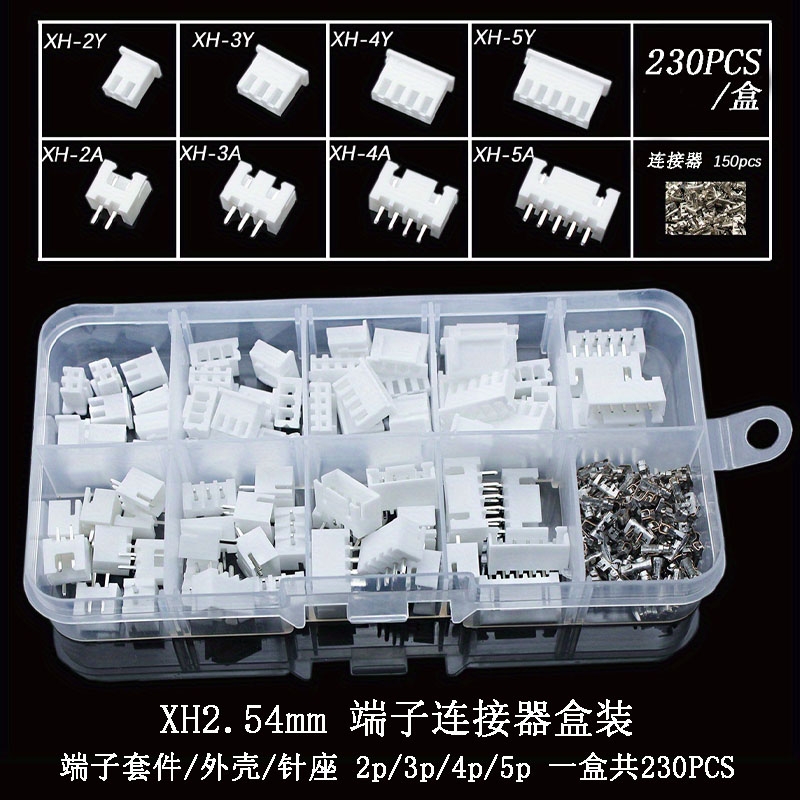 9种规格端子连接器套件JST XH2.54间距 2p 3p 4p 5p针 230PCS盒装