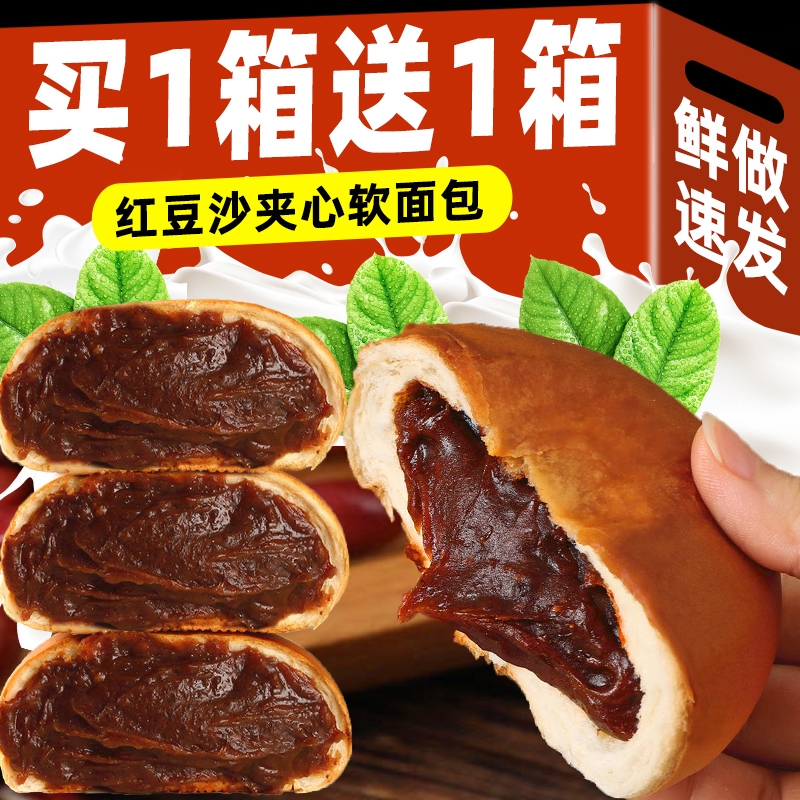 老式红豆沙馅面包夹心学生营养早餐糕点整箱代餐点心零食奶酪烘焙