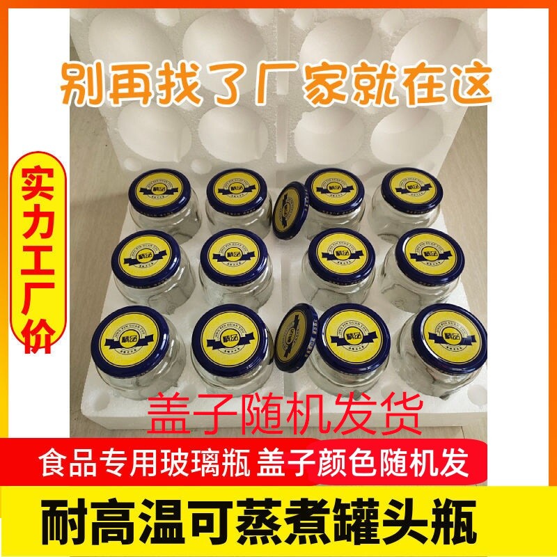 罐头瓶空瓶耐高温可蒸煮自制黄桃杨梅密封瓶做装西红柿酱玻璃罐子