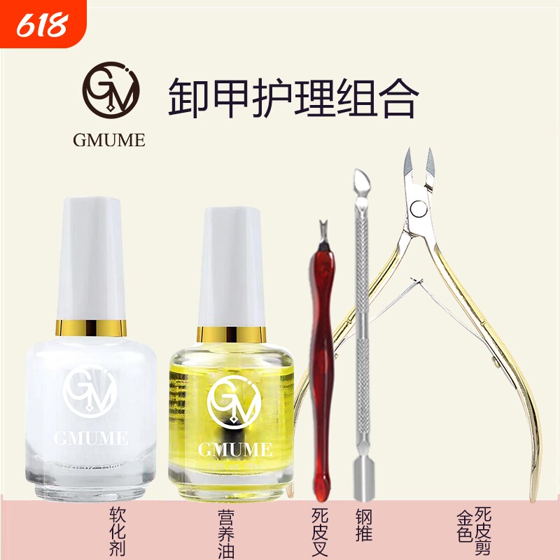 美甲工具软化剂死皮剪死皮护理去角质全套营养油修指甲钳子套装