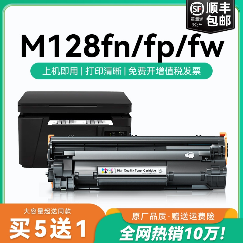 适用惠普M128fw硒鼓M128fn激光打印机墨盒HP LaserJet Pro MFP M128fp复印一体机墨粉仓专用碳粉盒易加粉CMYK
