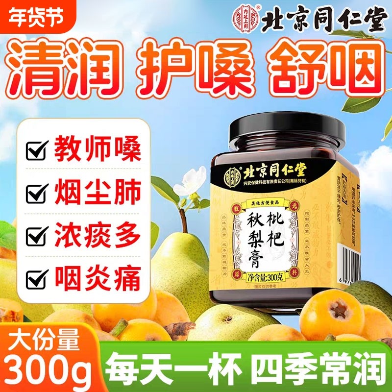 枇杷秋梨膏儿童止润痰肺化咳纯雪梨膏官方旗舰店止咳养肺茯苓黄精,传统滋补营养品,养生膏,淘宝优惠券,粉丝福利购,淘宝优惠卷