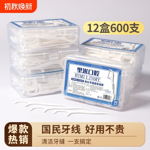 超细牙线棒双线款|超1.2万次加购