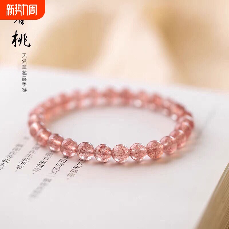 冰种草莓晶手链女男6-12mm粉红色水晶珠子散珠串珠手串招桃花饰