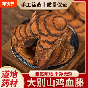 鸡血藤中药材 正宗野生 鸡血藤中药批发鸡血藤原藤纯天然鸡血藤片