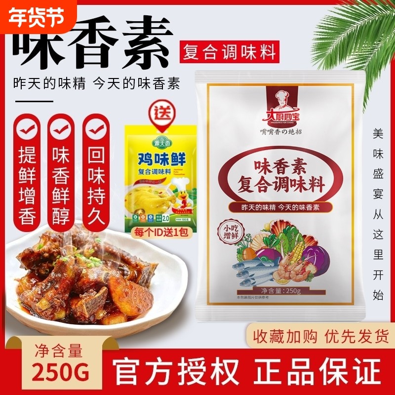 大厨四宝味香素火锅卤水肉馅麻辣烫串串香冒菜增香提鲜商用调味料