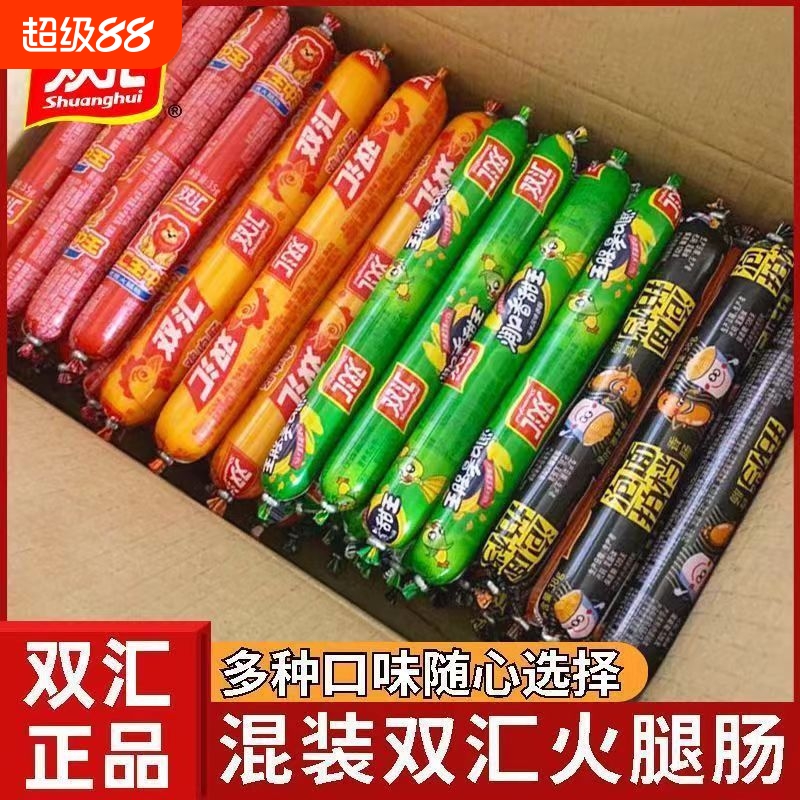 双汇火腿肠混装组合香肠王中王鸡肉肠泡面搭档玉米零食整箱批发