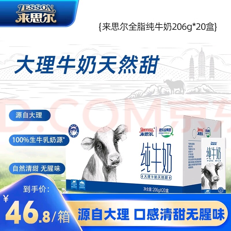 来思尔大理全脂纯牛奶206g*20盒整箱牧场直供儿童学生营养早餐