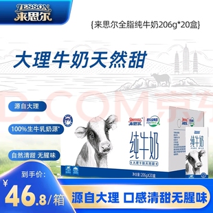 来思尔大理全脂纯牛奶206g*20盒整箱牧场直供儿童学生营养早餐奶