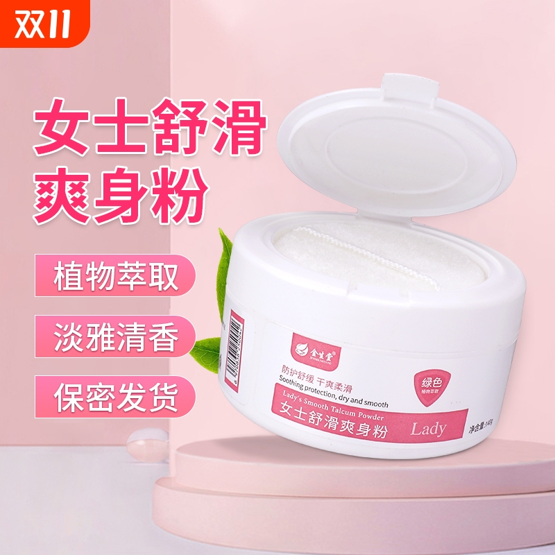 爽身粉痱子粉男女成人老人私处止汗吸汗干爽肤粉晚安粉天然玉米粉
