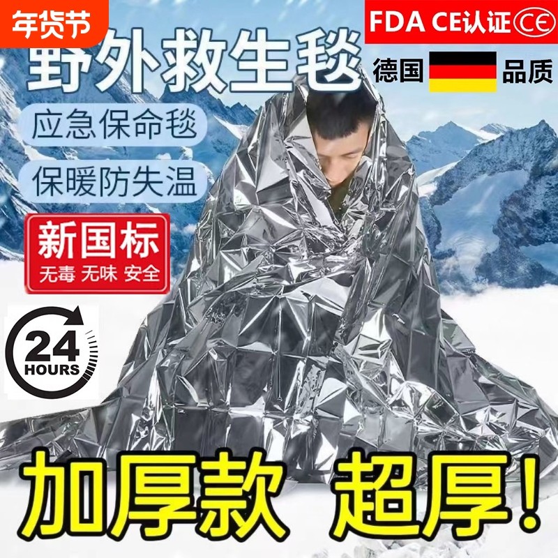 保温毯户外应急雨衣野外保暖锡纸毯反光铝箔求生便携救毯装备末日,户外/登山/野营/旅行用品,急救毯/保温毯,淘宝优惠券,粉丝福利购,淘宝优惠卷