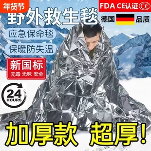 保温毯户外应急雨衣野外保暖锡纸毯反光铝箔求生便携救毯装备末日