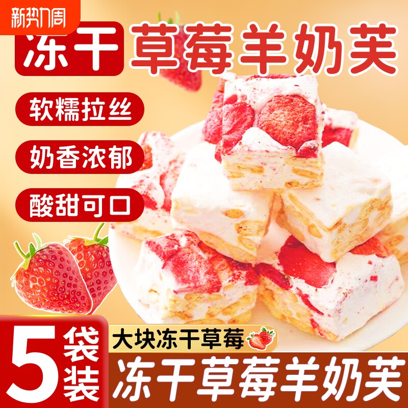 草莓羊奶芙旗舰店蓝莓芒果正品官方旗舰店独立包装网红雪花酥手工