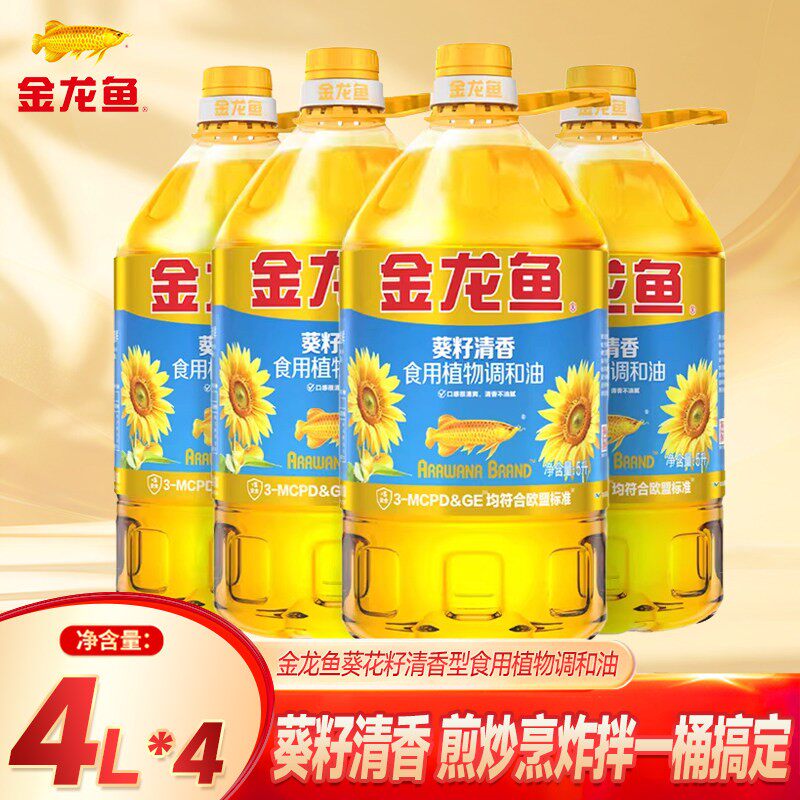 金龙鱼葵籽清香型食用植物调和油4L*4桶葵花籽大豆花生精选玉米