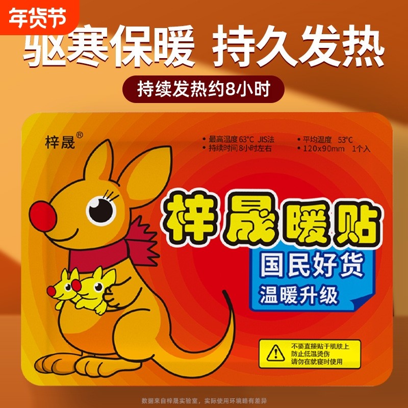 暖宝宝贴袋鼠暖贴暖身贴工厂批发自发热宫寒防寒保暖暖热持久,居家日用,保暖贴/热敷贴,淘宝优惠券,粉丝福利购,淘宝优惠卷