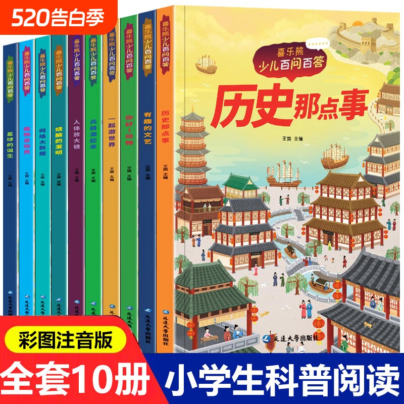 少儿百问百答彩图注音版儿童科普百科全书小学生课外书籍世界科学启蒙