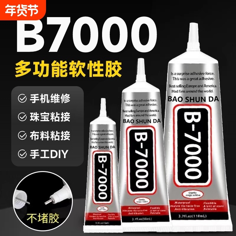 b7000胶水珠宝专用镶嵌粘钻首饰珍珠耳钉手工diy强力防水透明白胶水布料修复软胶美甲戒指针头发饰玉石慢干