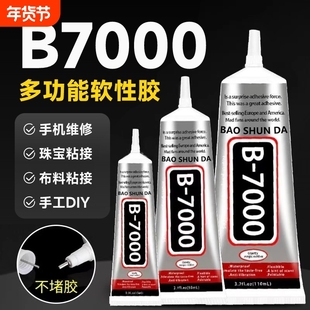 b7000胶水珠宝专用镶嵌粘钻珍珠耳钉手工diy强力防水透明白胶水布料修复美甲戒指针头发饰慢干修补玻璃滴胶