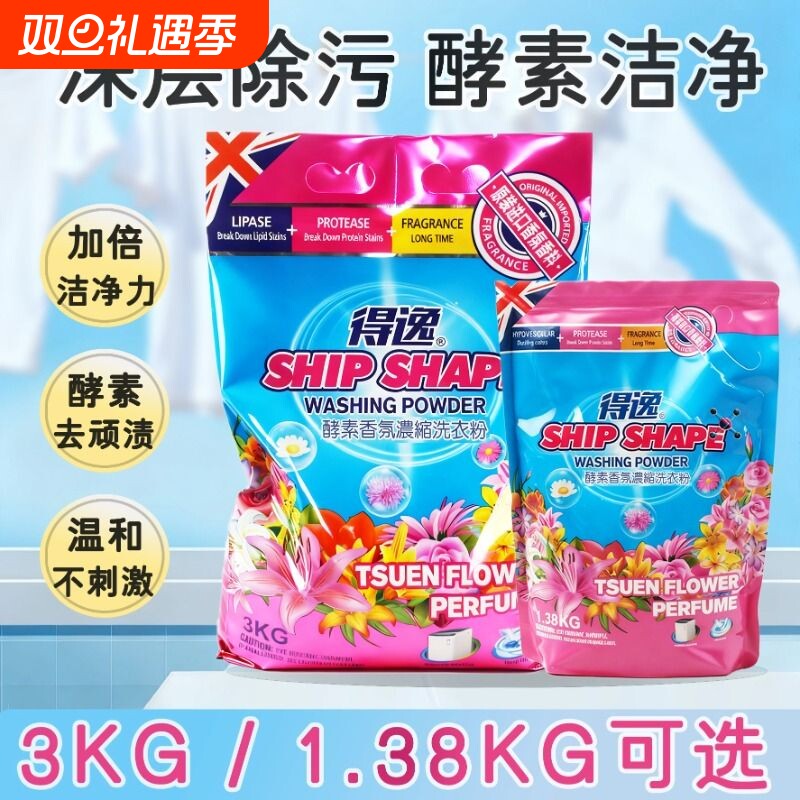 得逸浓缩洗衣粉强力去污去渍持久留香漂白低泡易漂酵素衣物香氛