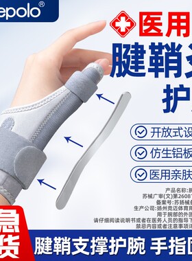 艾普乐护腕手腕腱鞘炎专用保护套大拇指骨折固定腱鞘护具鼠标手