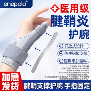 艾普乐护腕手腕腱鞘炎专用保护套大拇指骨折固定腱鞘护具鼠标手