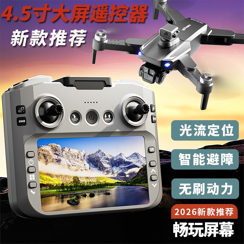 2026新款遥控飞机无人机高清专业航拍自带屏幕无需手机迷你飞行器