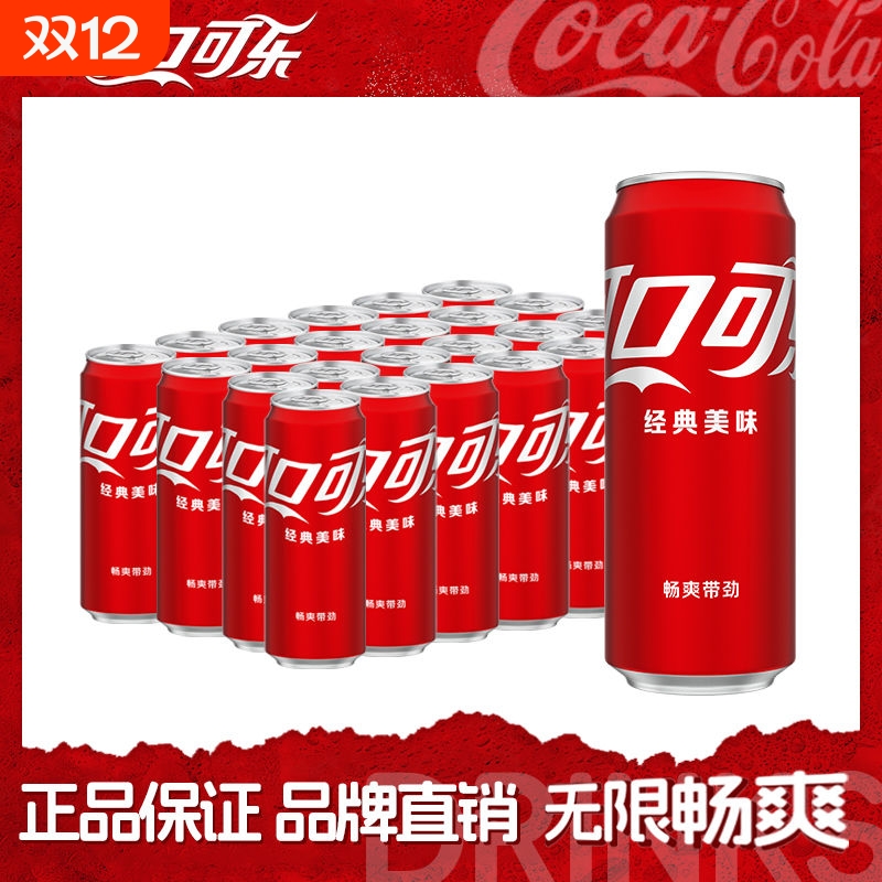 可口可乐330ml*24罐 摩登罐经典原味细长罐解渴碳酸饮料汽水批发