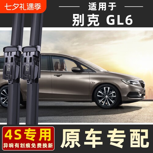 适用别克GL6雨刮器无骨雨刷片