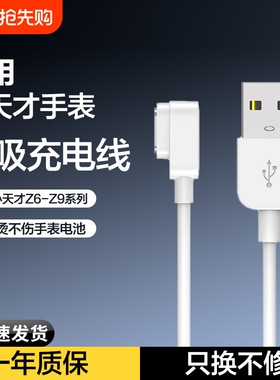 适用小天才电话手表充电线Z5/Z7/Z6/Z8小天才电话手表充电器Z1Y/Z2S/Z3儿童Y06/Q2A磁吸Q1R正品数据线Q1A/D2
