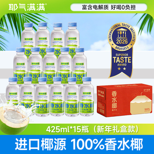 耶气满满百分百纯椰子水香水椰NFC孕妇饮料果汁多规格整箱椰气