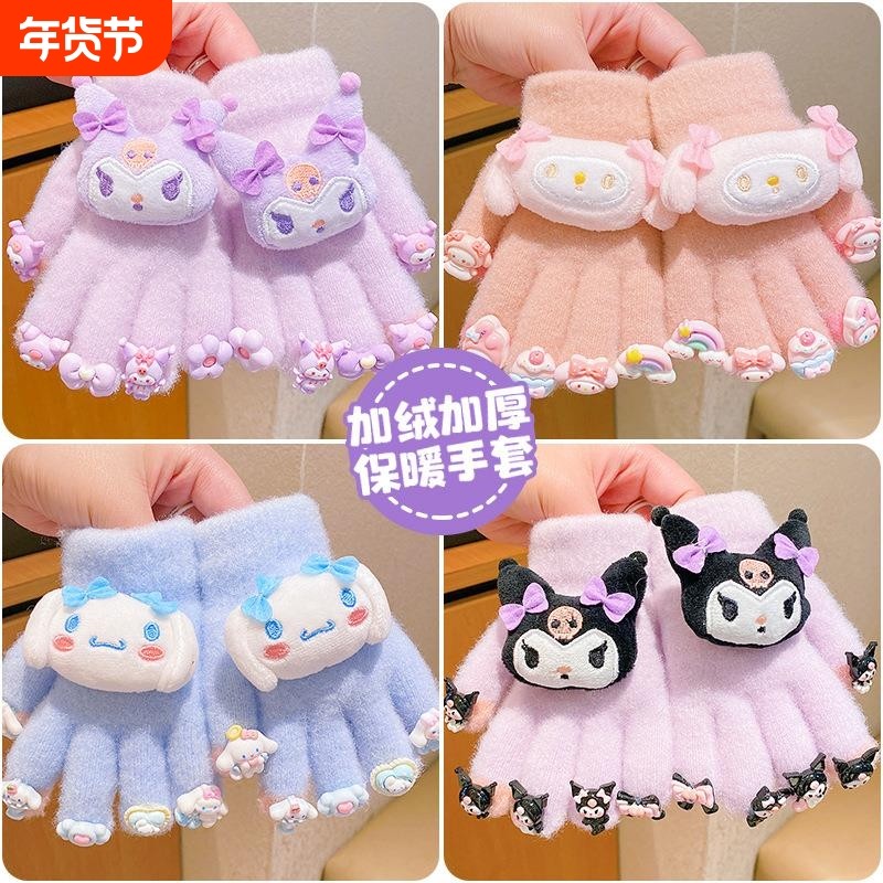 可爱三丽鸥儿童手套2024冬季女童库洛米五指套加绒保暖防寒分指套