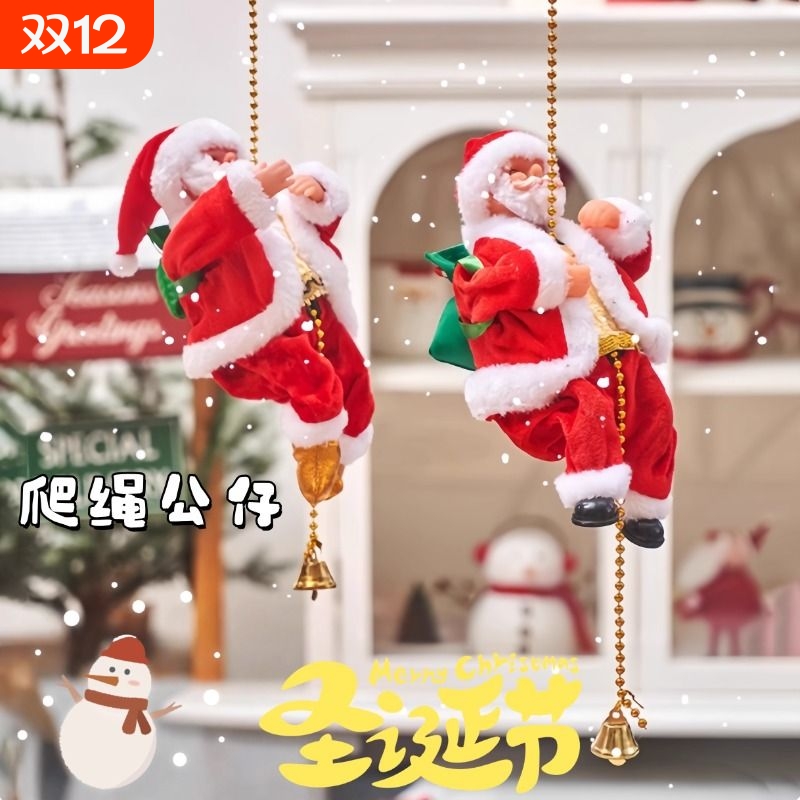 圣诞节装饰2025新款圣诞老人爬绳爬珠爬双梯挂件儿童电动玩具礼物