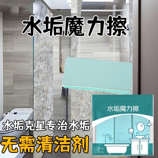 玻璃水垢魔力擦清洁无损伤浴室擦玻璃镜子瓷砖水垢水痕水渍神器