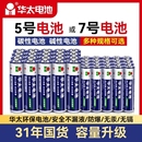 华太五5号干电池7号普通碳性1.5V空调电视遥控器挂钟表闹钟专用七号耐用aa电池批发键盘鼠标话筒儿童小玩具