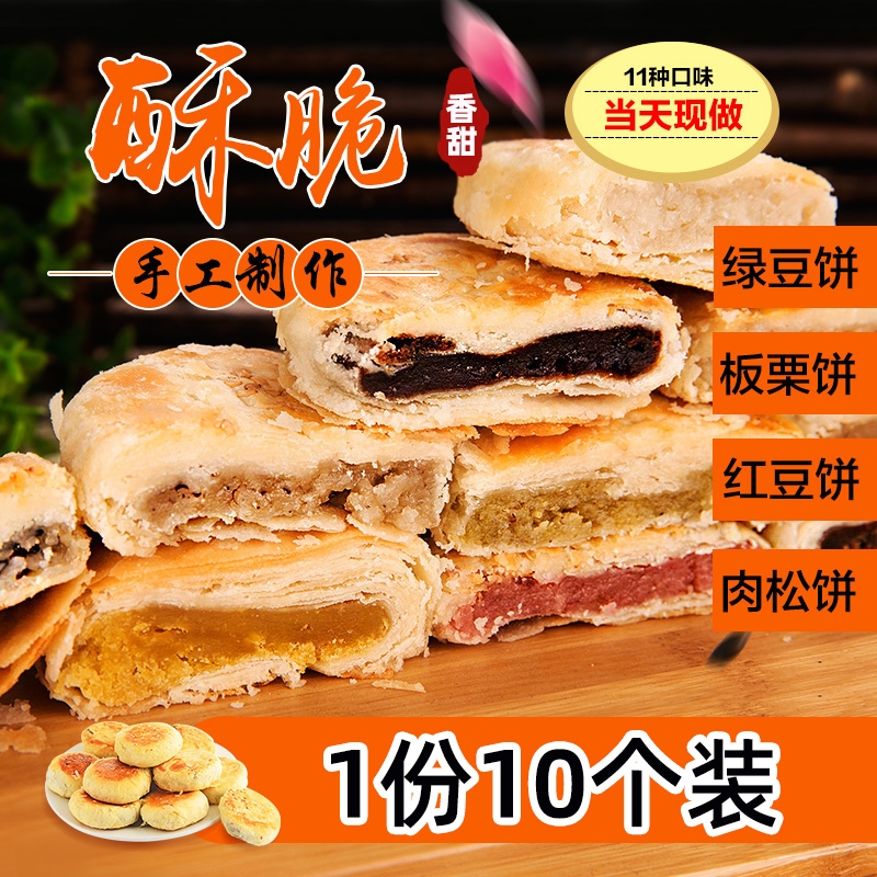 传统荆门特产红糖馅饼湖北糕点酥饼肉松板栗饼绿豆馅饼非矮子馅饼