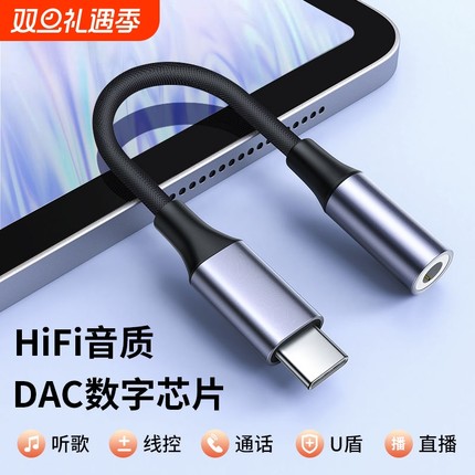 typec耳机转接头转换头适用于华为vivo小米荣耀苹果15/16手机typec转3.5mm音频圆孔转换器转typec接线转接口