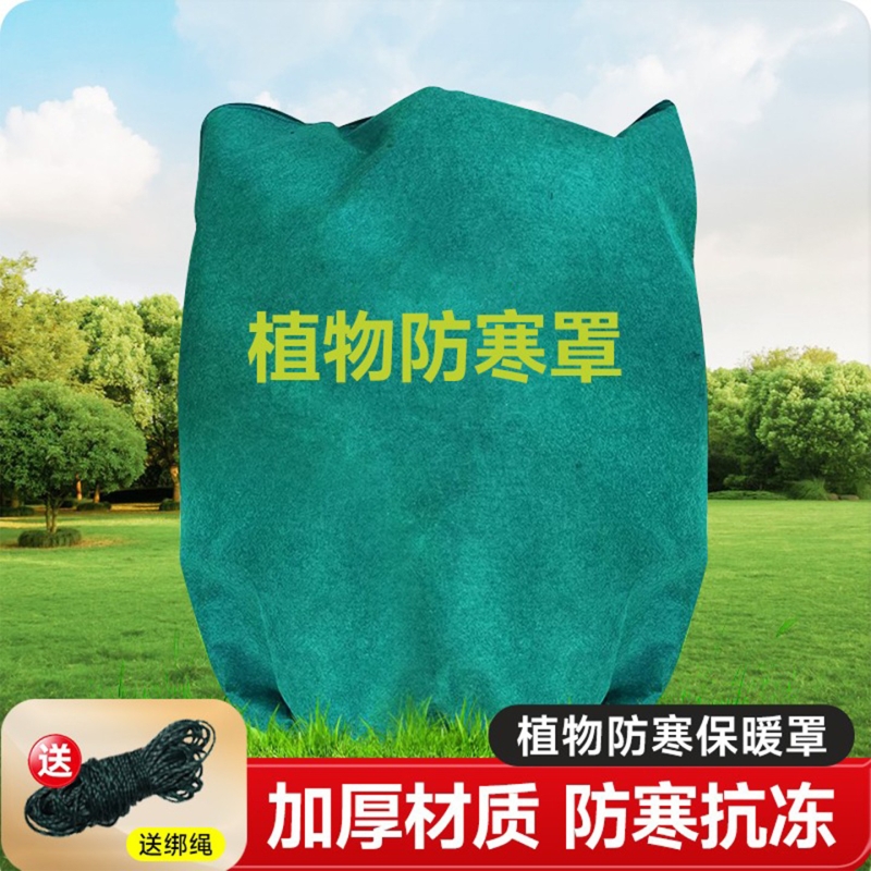 植物防寒保暖罩花卉果树木透气保温布袋无纺布防风防冻树罩庭院