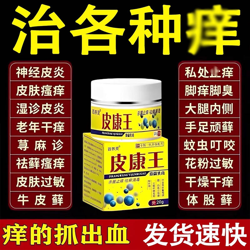 皮康王老牌子正品抑菌痒乳膏皮肤去过敏皮炎全身痒中药外用软膏