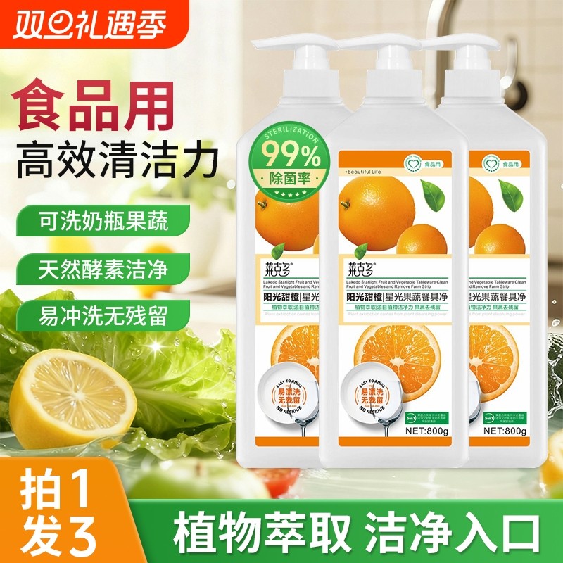 洗洁精冷水去油可洗果蔬不伤手食品级家庭装厨房餐具洗碗家用去污