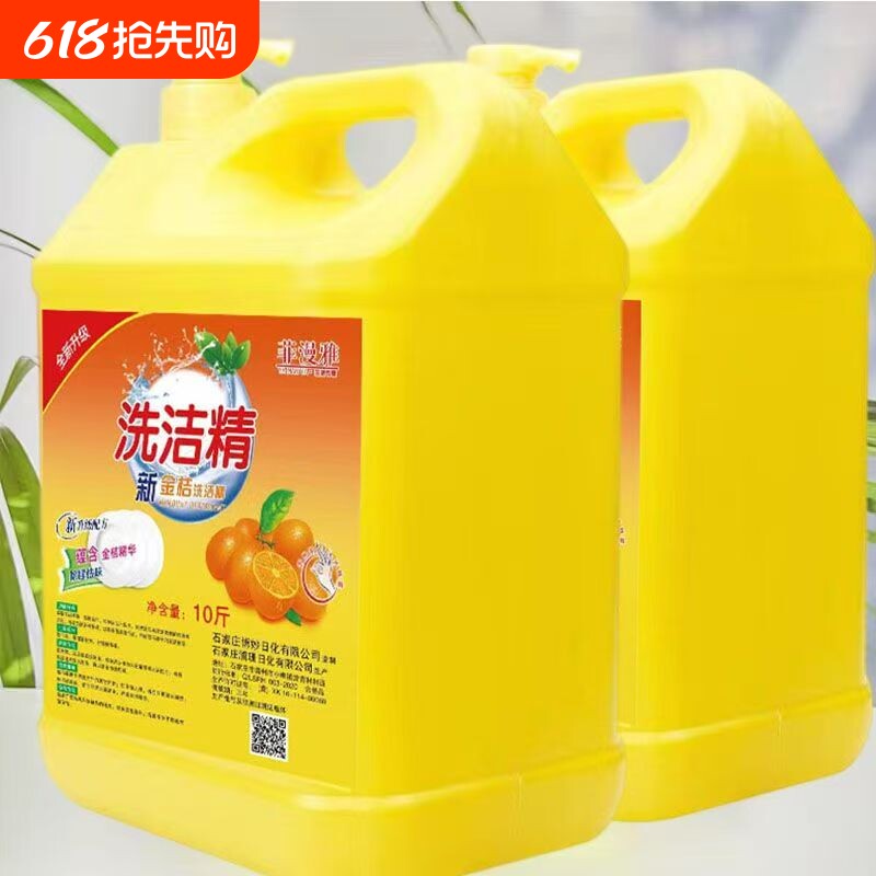 洗洁精家用洗碗厨房专用不伤手10斤大桶家庭金桔柠檬浓缩去油餐具