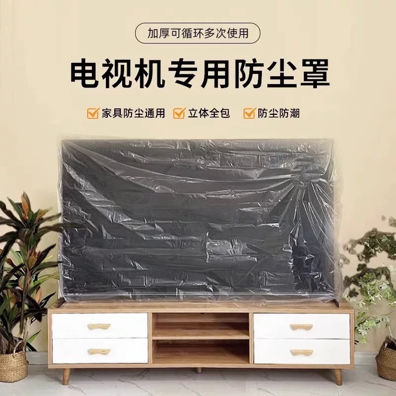 一次性壁挂电视机罩电视防尘罩松紧口空调罩防尘罩保护套防水防潮