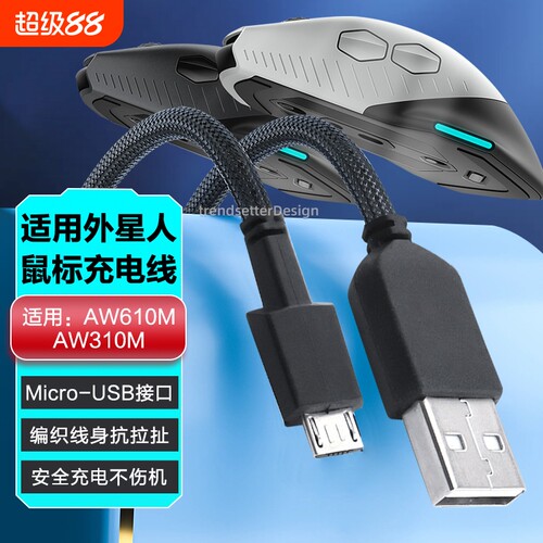 适用alienware外星人鼠标充电线aw610m/aw310m无线双模游戏鼠标USB数据线连接线编织2米加长